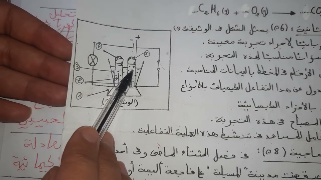 تمرين الدرس التحليل الكهربائي للماء السنة الثانية و الثالثة متوسط