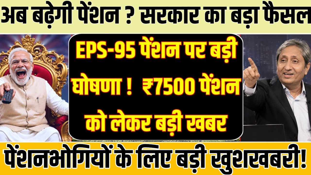 EPS 95 Pensioners Big Protest Today | Minimum 7500 Pension Demand | EPFO Latest News #eps