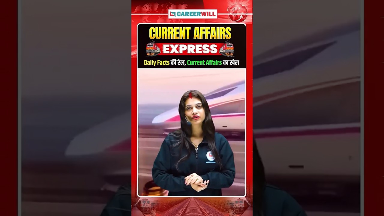 RRB NTPC, GROUP D CURRENT AFFAIRS 2026 🔥 Railway Current Affairs by Jayshree Ma'am #shorts