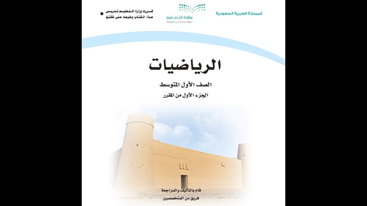 شرح لدرس الجبر المعادلات للصف اول متوسط