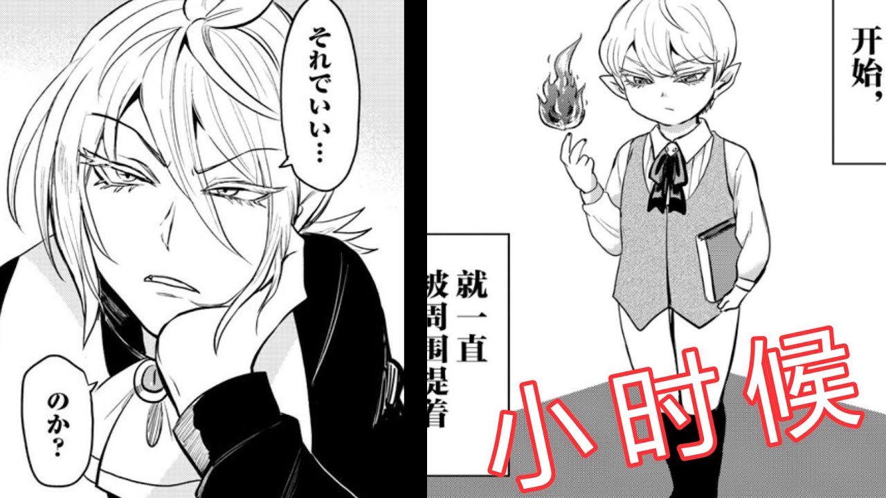 小时候的阿兹也太可爱了！！【入间同学入魔了 二年级篇# 1】