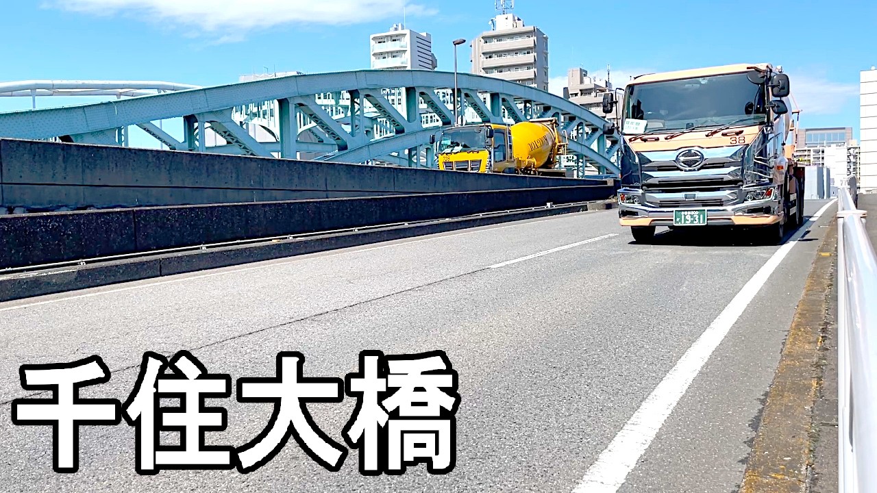 【なぜか見てしまう】千住大橋を渡る車の流れ｜南千住方面 定点観測10分