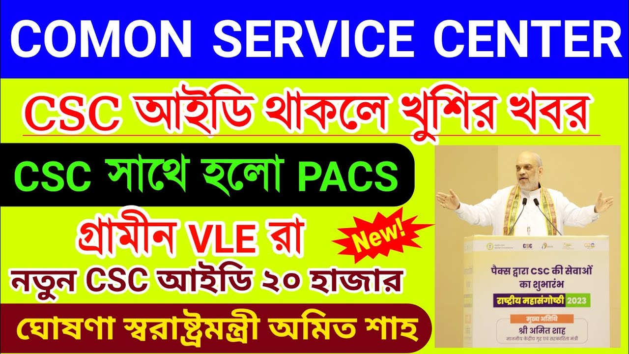 CSC Join With PACS _ Great Opportunity All Gramin CSC VLE _ Coming Soon PACS all Services.