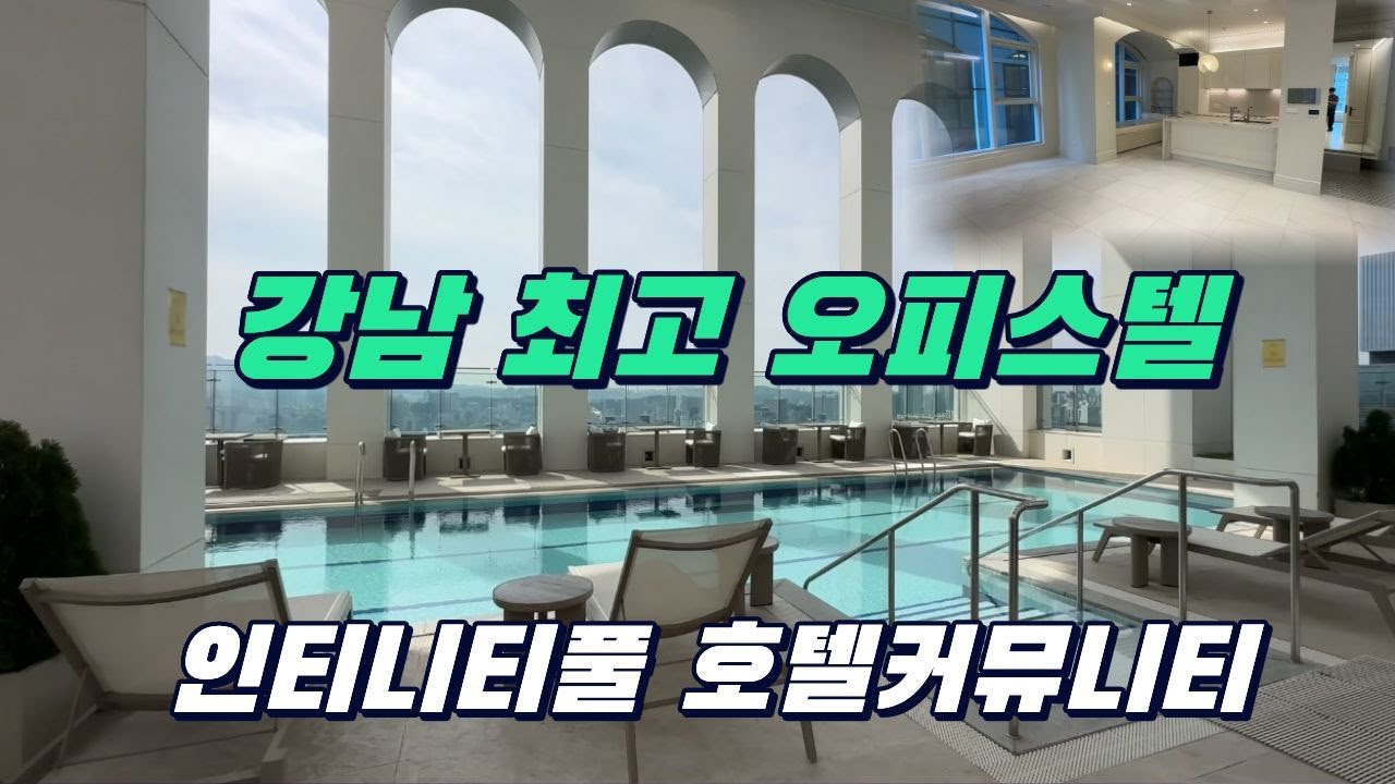 루카831 강남 하이엔드 최고 오피스텔 l 시행사전문 보유분 4개타입 대공개