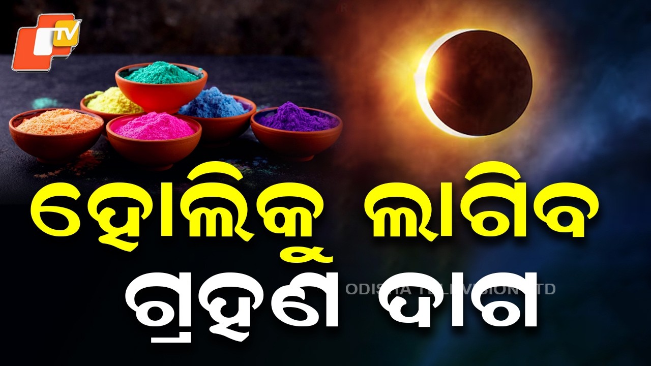 First Chandra Grahan of the Year on Dola Purnima