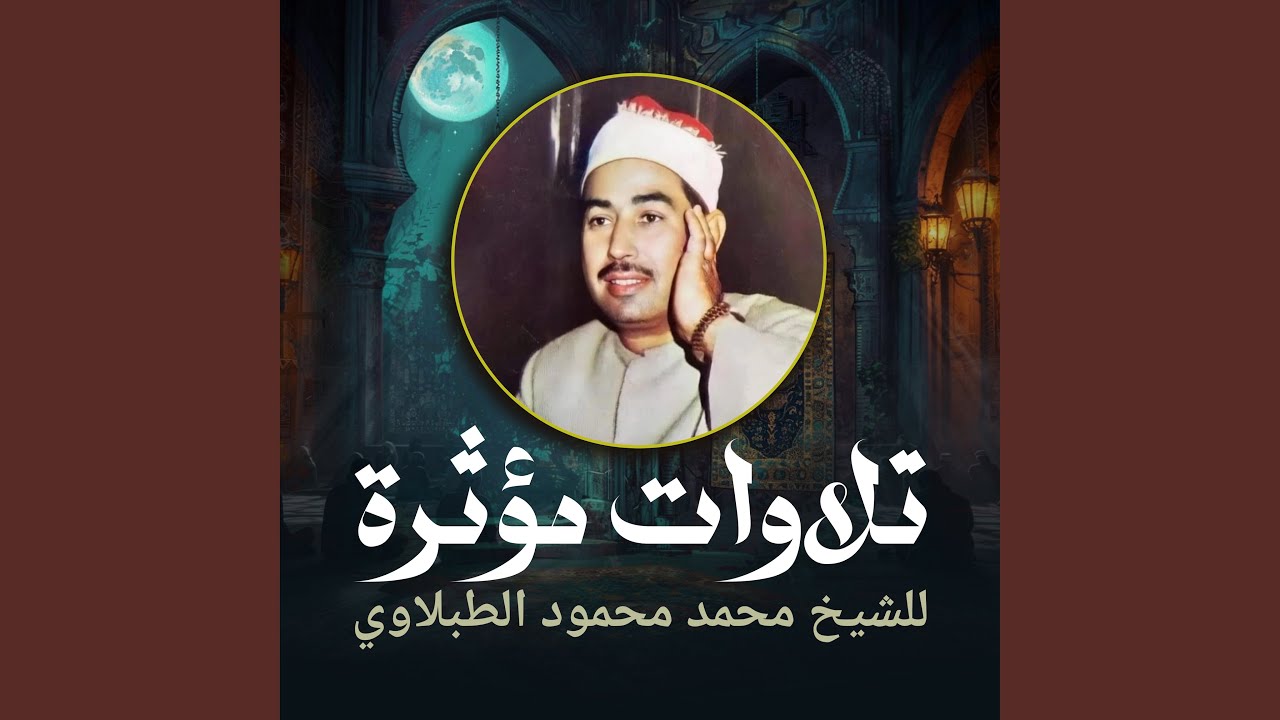 ما تيسر من سورة يونس (Live)