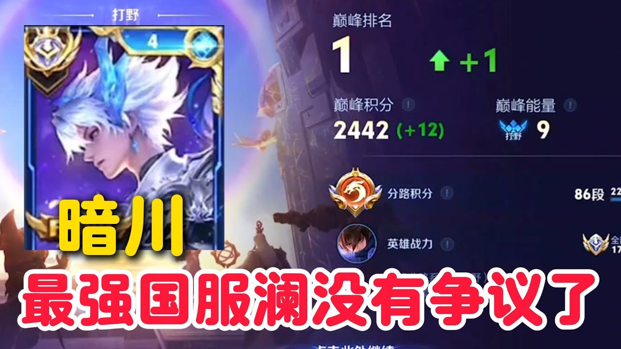 国服澜巅峰赛冲击巅峰第一，多路国服选手败下阵来，超强手法巅峰第一闪瞎观众【王者荣耀】【巅峰赛】