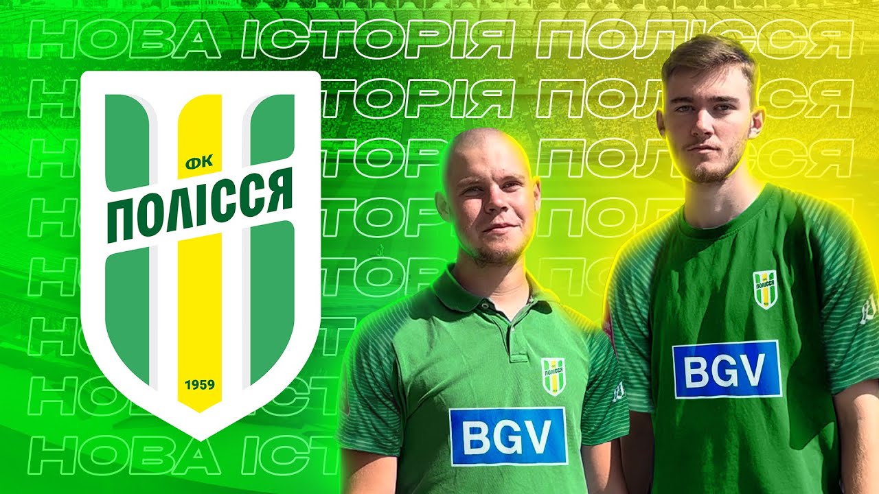 ПОЛІССЯ ЖИТОМИР — НОВА ІСТОРІЯ