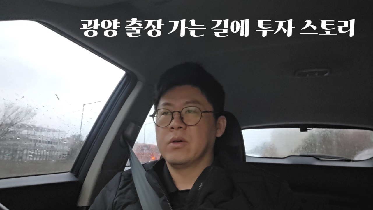 간만에 광양 출장