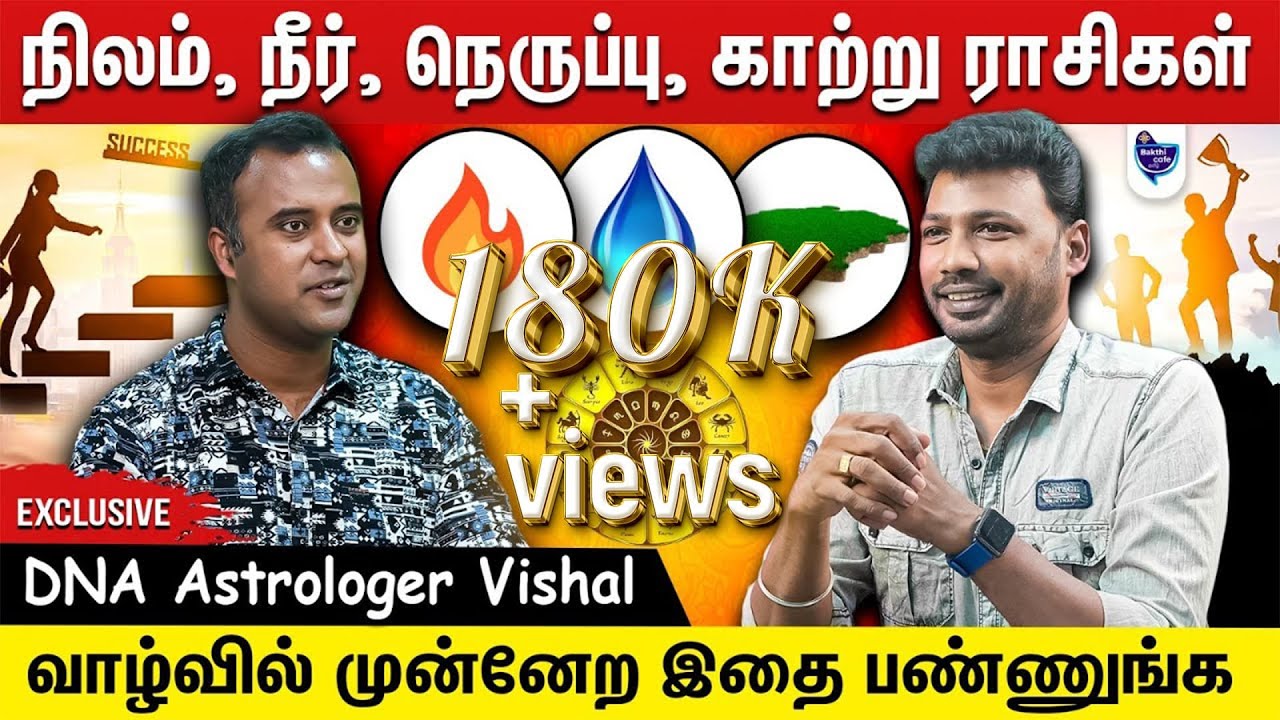 12 ராசிகளும் வாழ்வில் முன்னேற இதை தெரிஞ்சிக்குங்க | DNA Astrologer Vishal