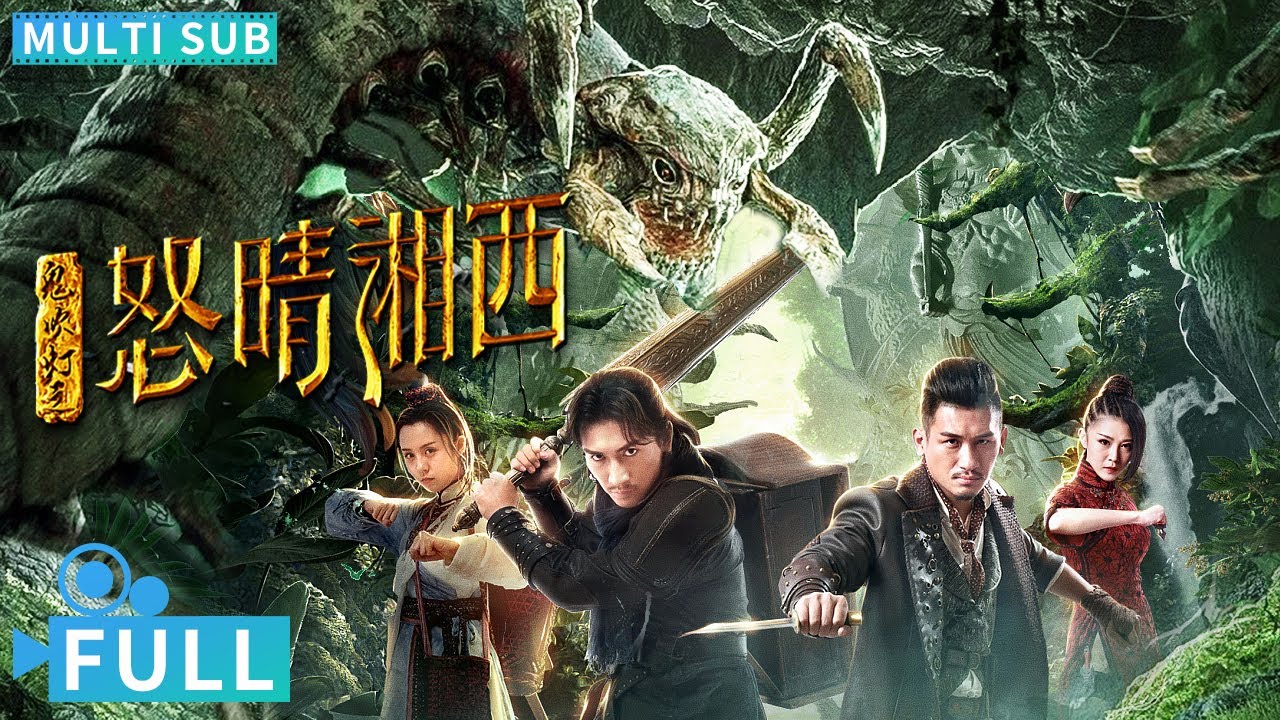 【Multi Sub】《鬼吹灯之怒晴湘西》/ XiangXi Legend 湘西瓶山元将之墓暗藏杀机 盗墓专家陈玉楼协众人一探究竟丨#悬疑 电影 #腾讯视频