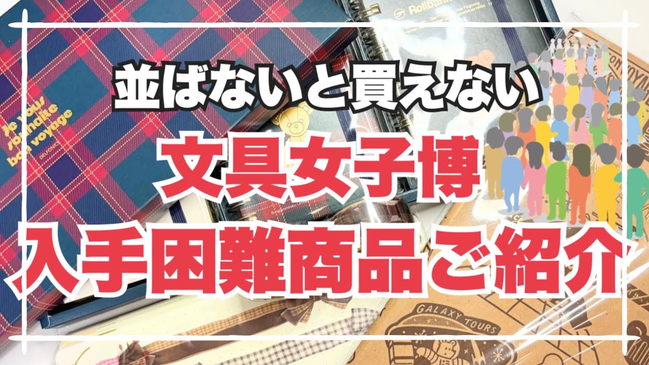文具女子博2025追い購入品ご紹介　Ιオビワン　トラベアーズノートΙロルバーンペリープルミニセットΙ　マインドウェイブ　リボンマステダイカット