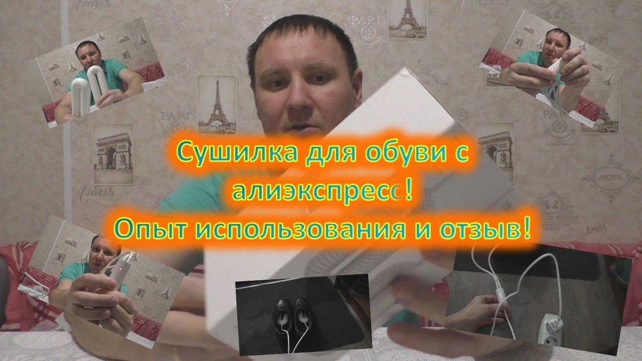 Сушилка для обуви с таймером с Алиэкспресс! Опыт использования.Отзыв!