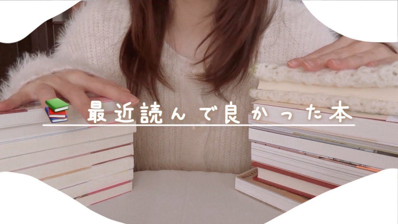 最近読んで本当に良かった本11冊📚 | ほっこり小説多め