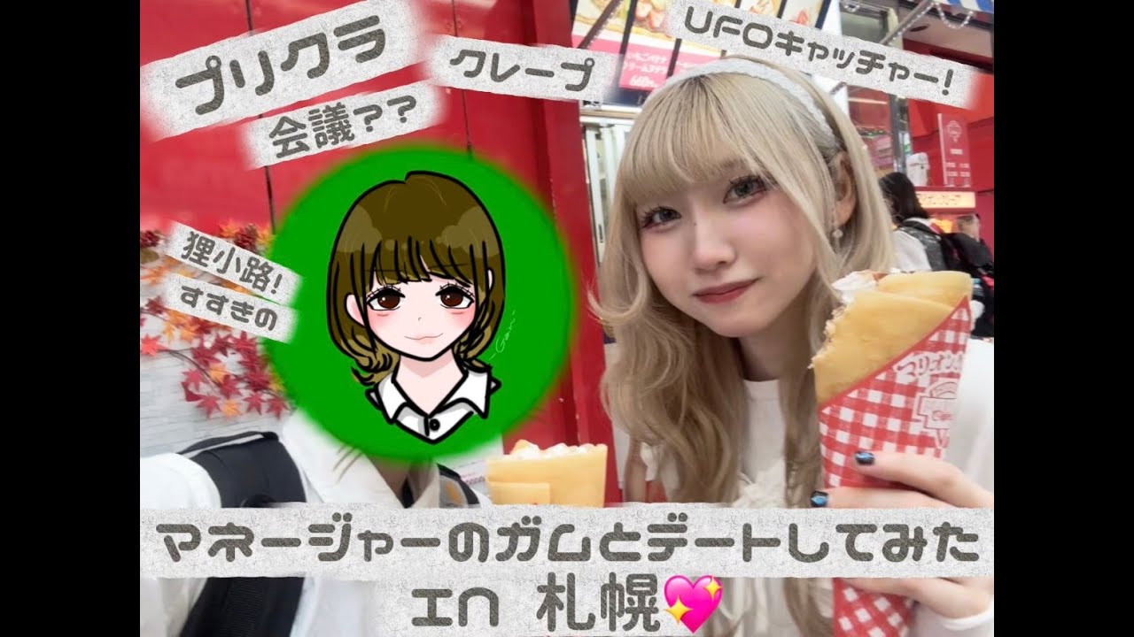 ガムとデートしてみた💖