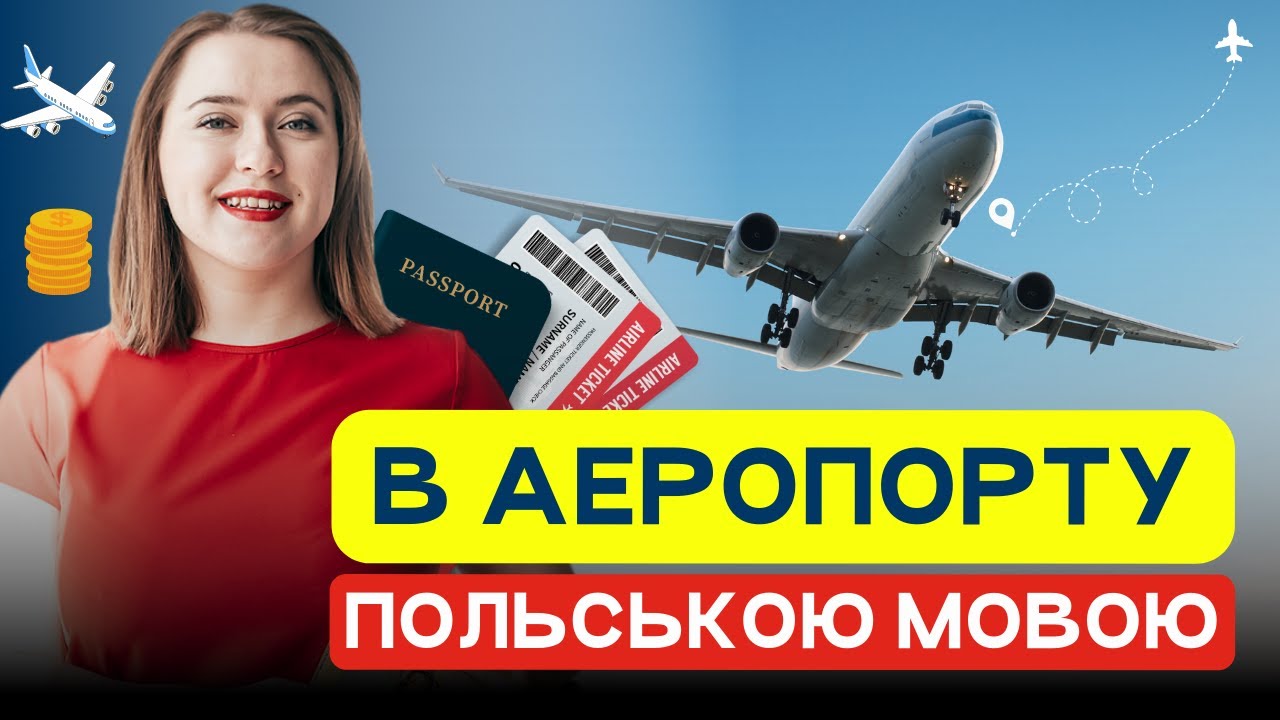 Польська мова в аеропорту. Польські слова. Польські діалоги.