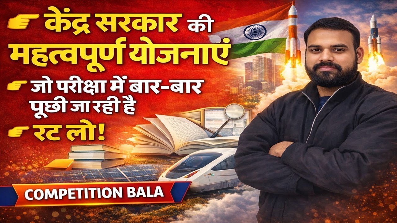 All Important Government Schemes in One Video | केंद्र सरकार की सभी योजनाएं (2014-2026)/#railway