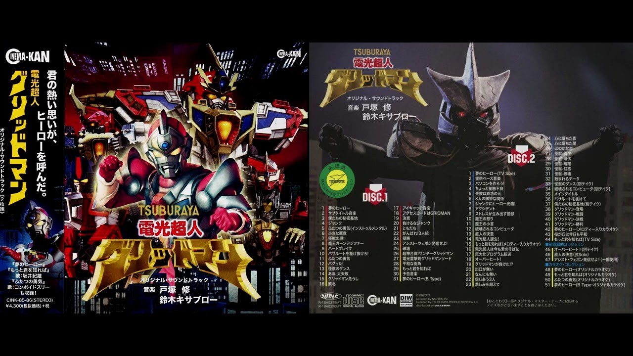 電光超人グリッドマン オリジナル・サウンドトラック Gridman the Hyper Agent Complete Soundtrack