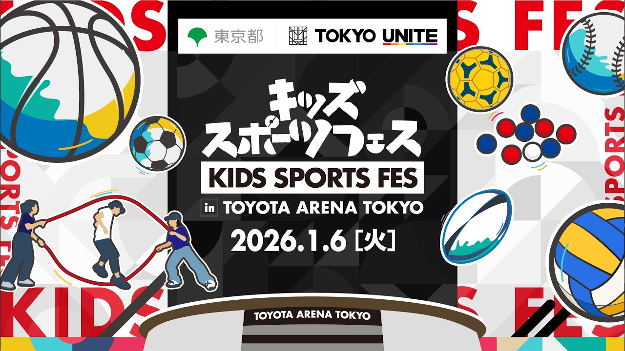 TOKYO UNITEキッズスポーツフェス in TOYOTA ARENA TOKYO