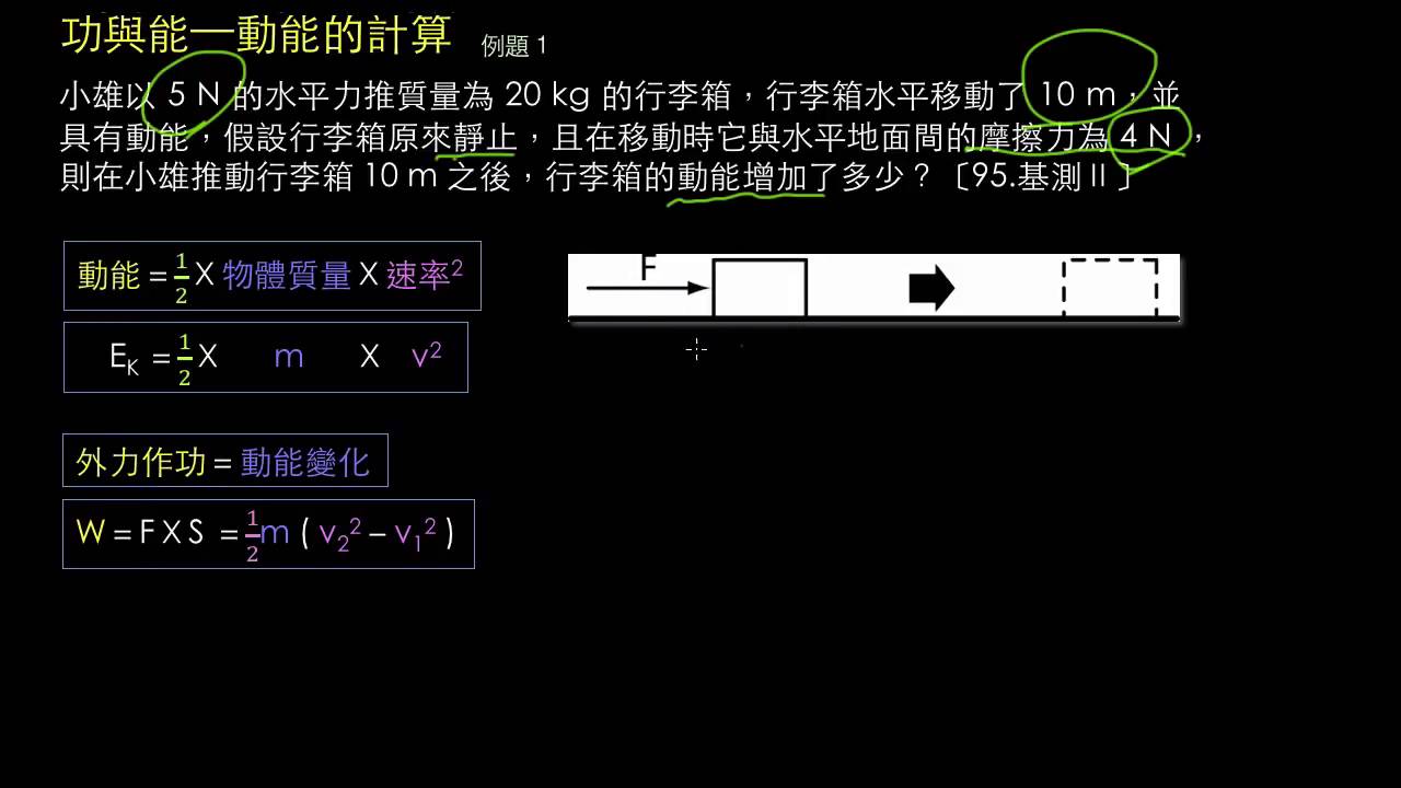 15 2【例題01】動能的計算 1
