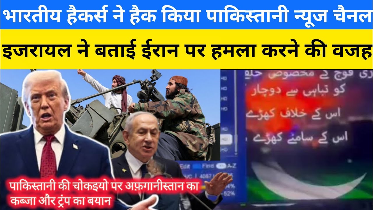 हैकर्स ने किया पाकिस्तानी न्यूज़ चैनल हैक