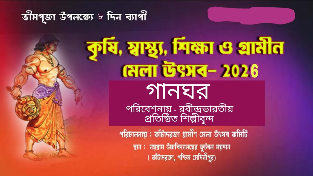 গানঘর . পরিবেশনায় রবীন্দ্রভারতীয় প্রতিষ্ঠিত শিল্পীবৃন্দ ||