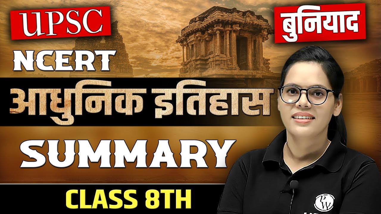 आधुनिक इतिहास Summary | NCERT | Modern History | UPSC Wallah Hindi