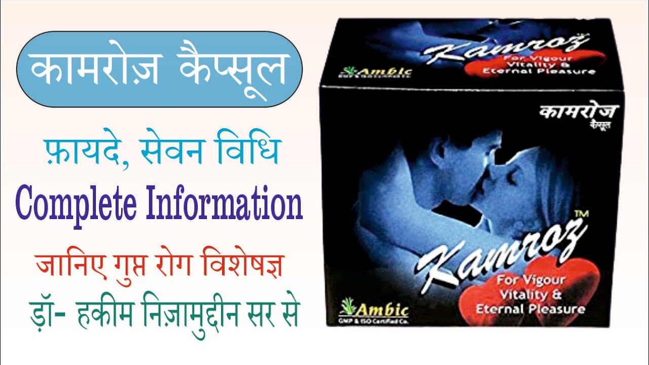Best Ayurvedic Medicine for Men's Problems | Capsule Kamroz by Dr. Nizamuddin Qasmi