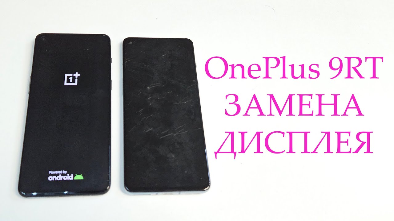 OnePlus 9RT - Замена дисплея, оригинал в  с рамкой.Display replacement, original complete with frame