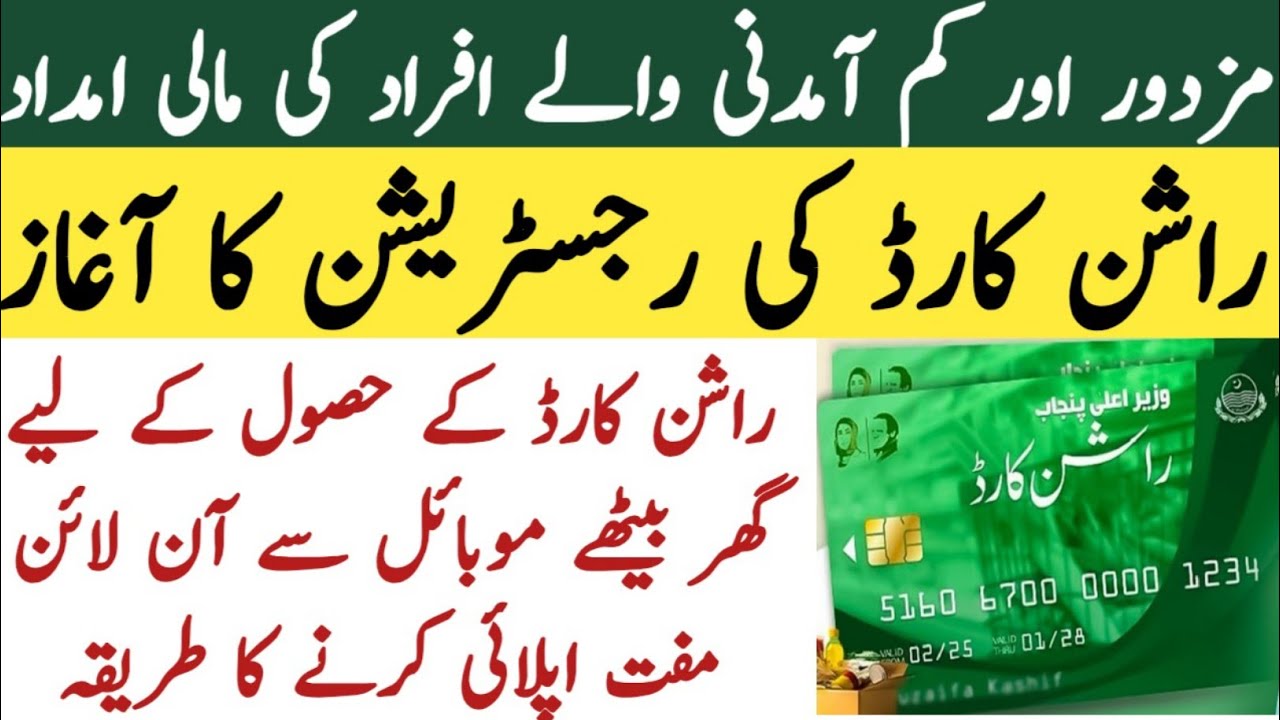 rashan card kaise banaye online punjab | ration card registration apply | راشن کارڈ کی رجسٹریشن