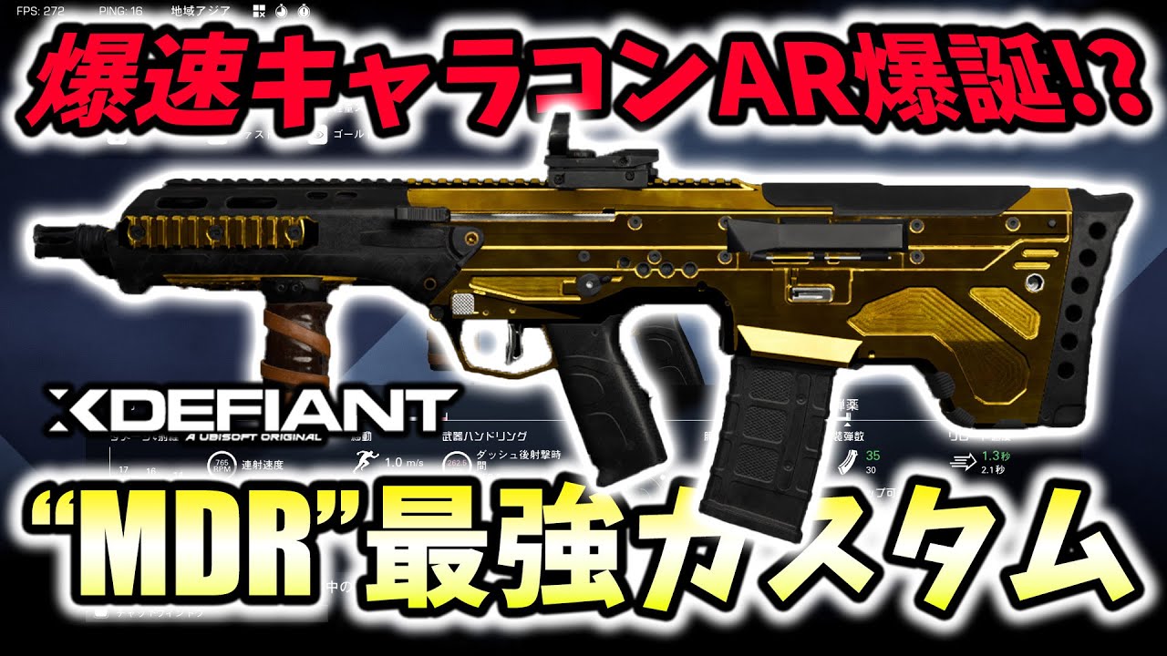 【XDefiant】上級者専用の最強武器！？
