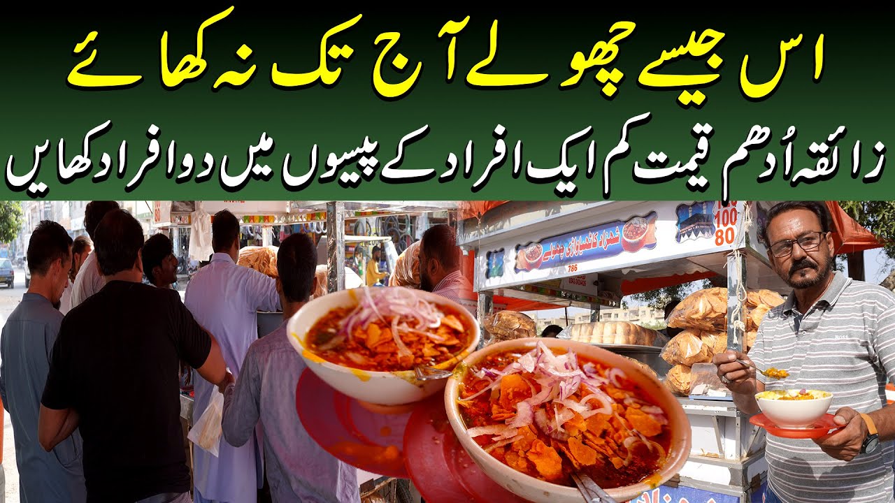 Most Famous Katiya wari cholay | Thely Walay Cholay | Aloo Chana Chaat Recipe | Karachi Best Cholay