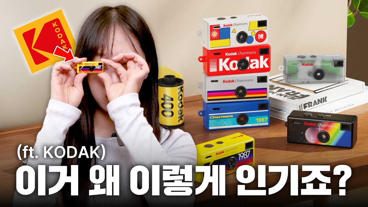이거 왜 이렇게 인기죠? 코닥 키링 카메라 솔직 후기 (토이 차메라)