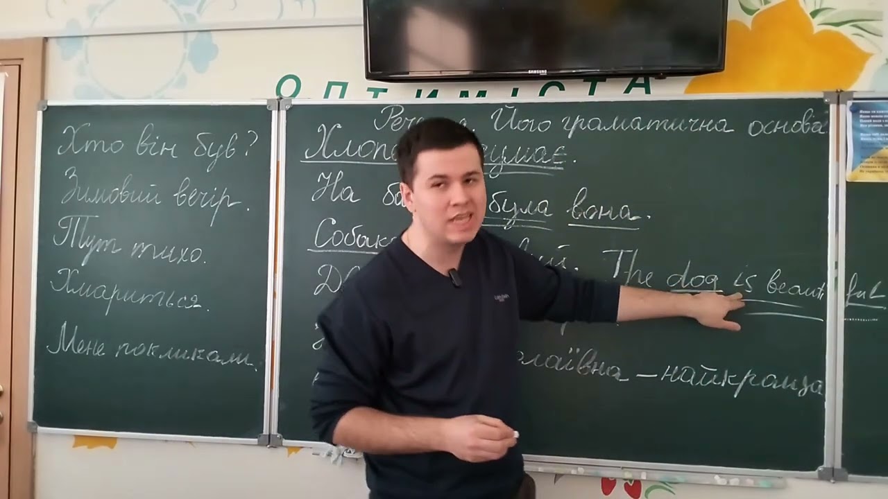 5 клас. Речення, його граматична основа. (Підмет і присудок)