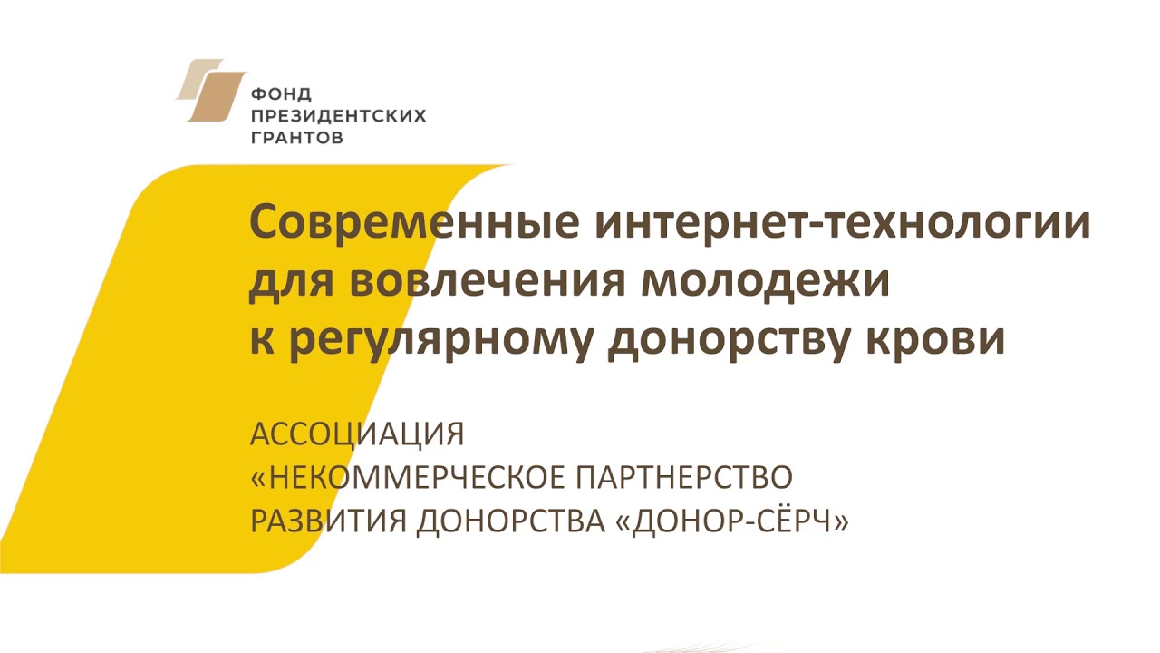 Фонд Президентских Грантов о DonorSearch.org