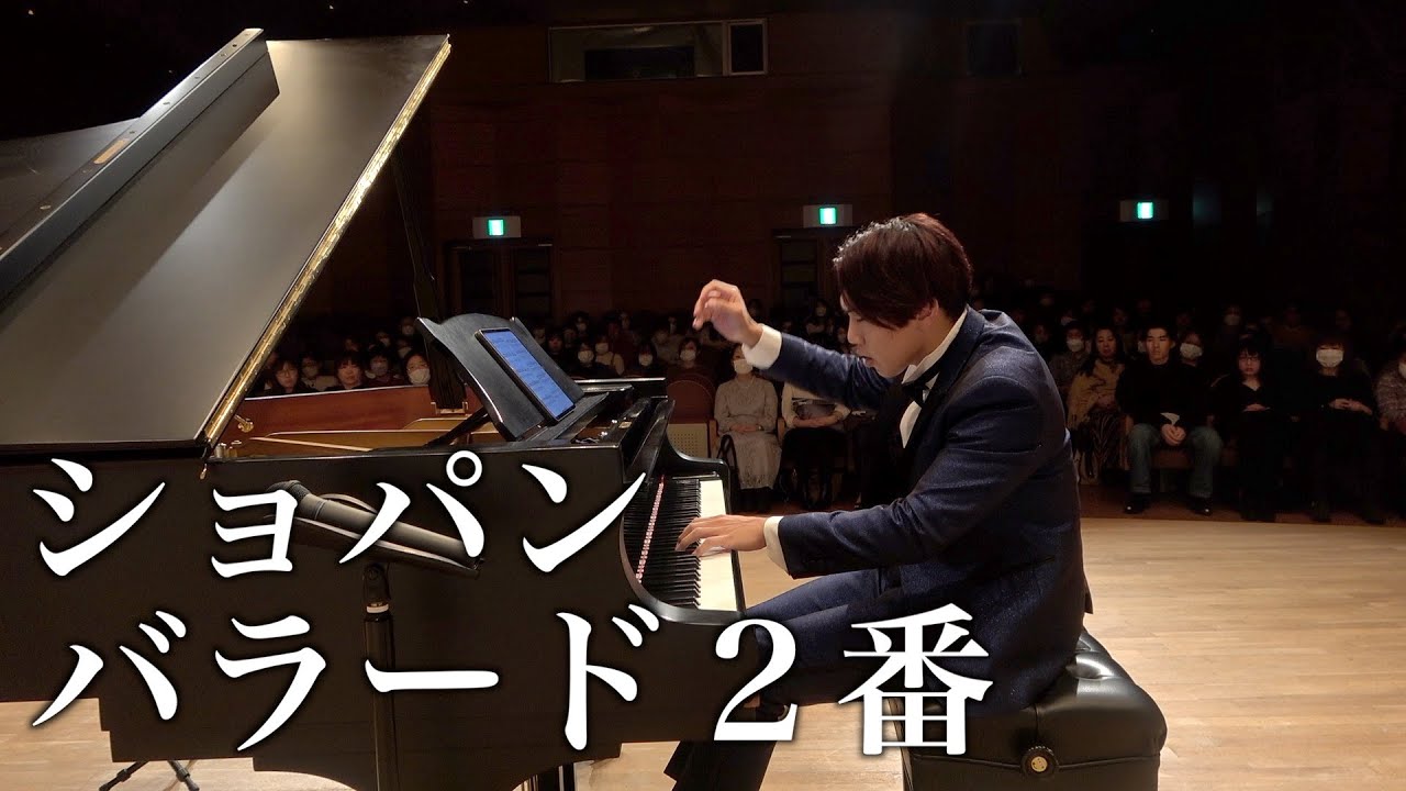 演奏/ショパン :バラード第2番 Op.38  ヘ長調/ Chopin :Ballade no.2 F-Dur Op.38