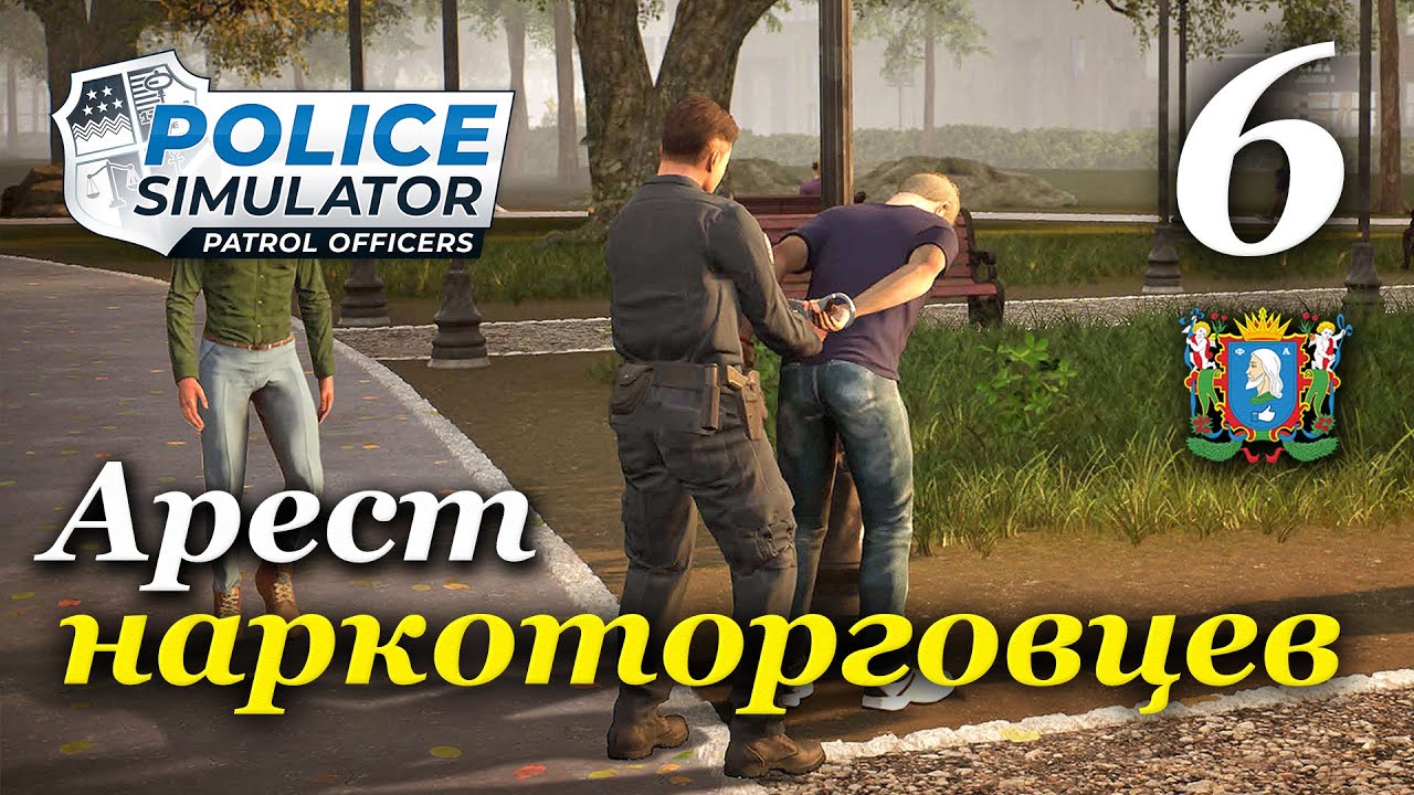Police Simulator: Patrol Officers (v 6.1.0) - прохождение на русском #6