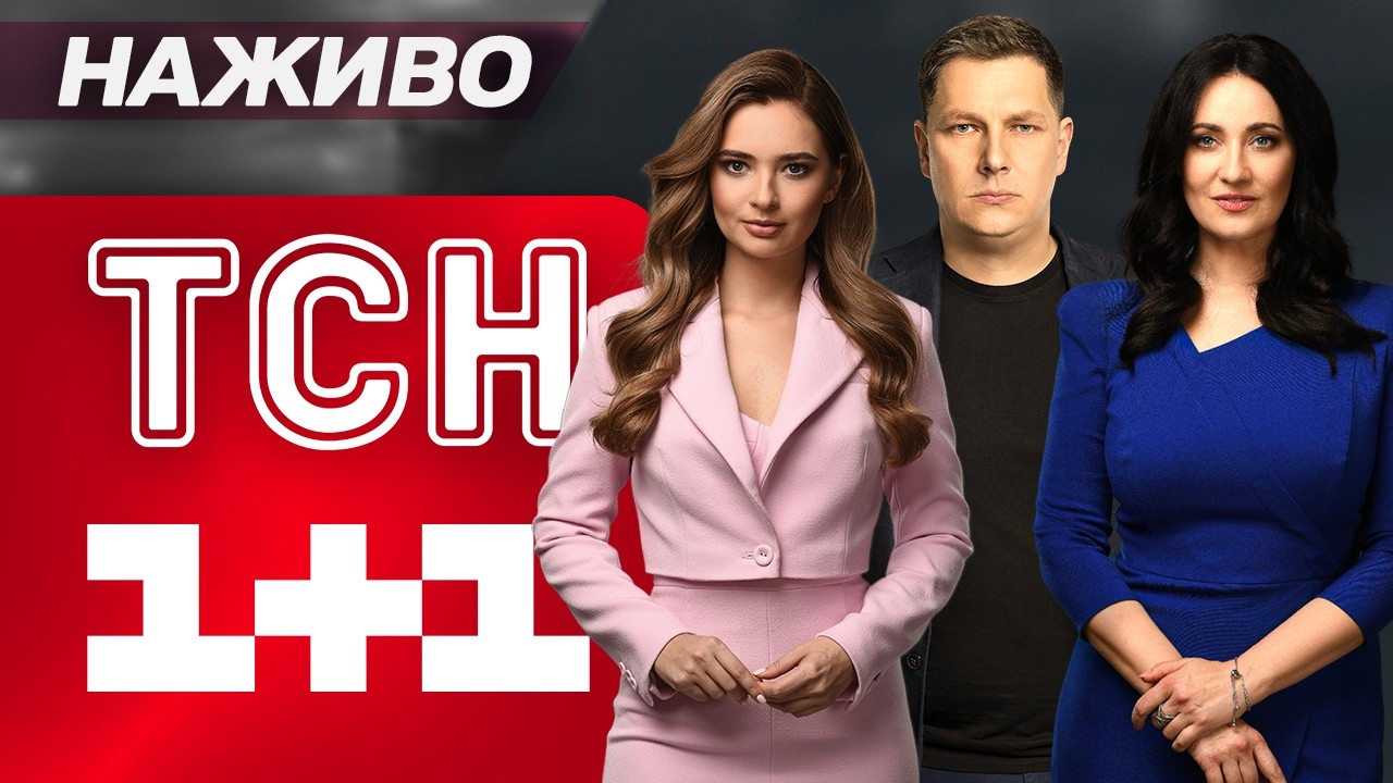 ТСН МАРАФОН НАЖИВО! ВСІ ГОЛОВНІ НОВИНИ ВІВТОРКА, 3 БЕРЕЗНЯ 2026 РОКУ