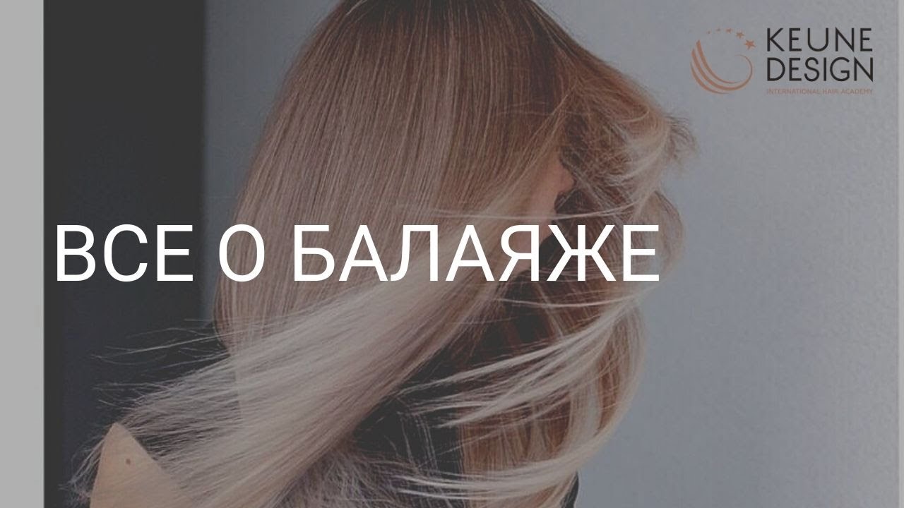 Все о балаяже