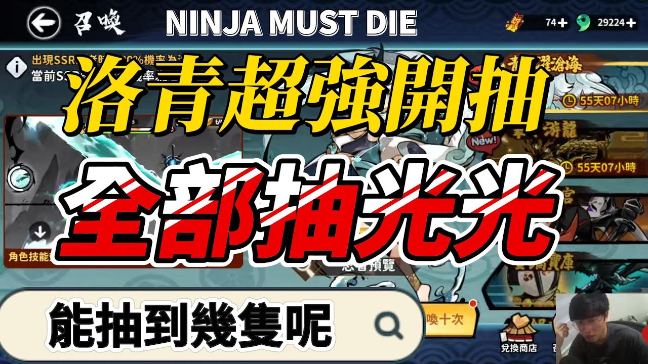 洛青開抽!!｜忍者必須死