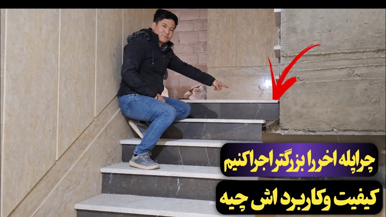 بااین چنتا موردونکته طلایی درمورد کار پله دقت داشته باشید که فوق‌العاده عالی 🇦🇫🇮🇷❤️