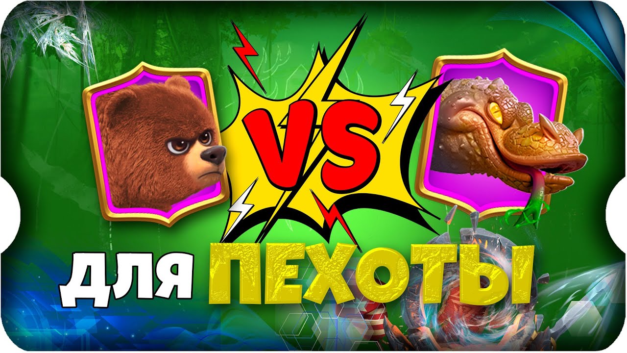 БУРЫЙ или ЯДОВИТЫЙ питомец для ПЕХОТЫ ⚔ игра Call of Dragons