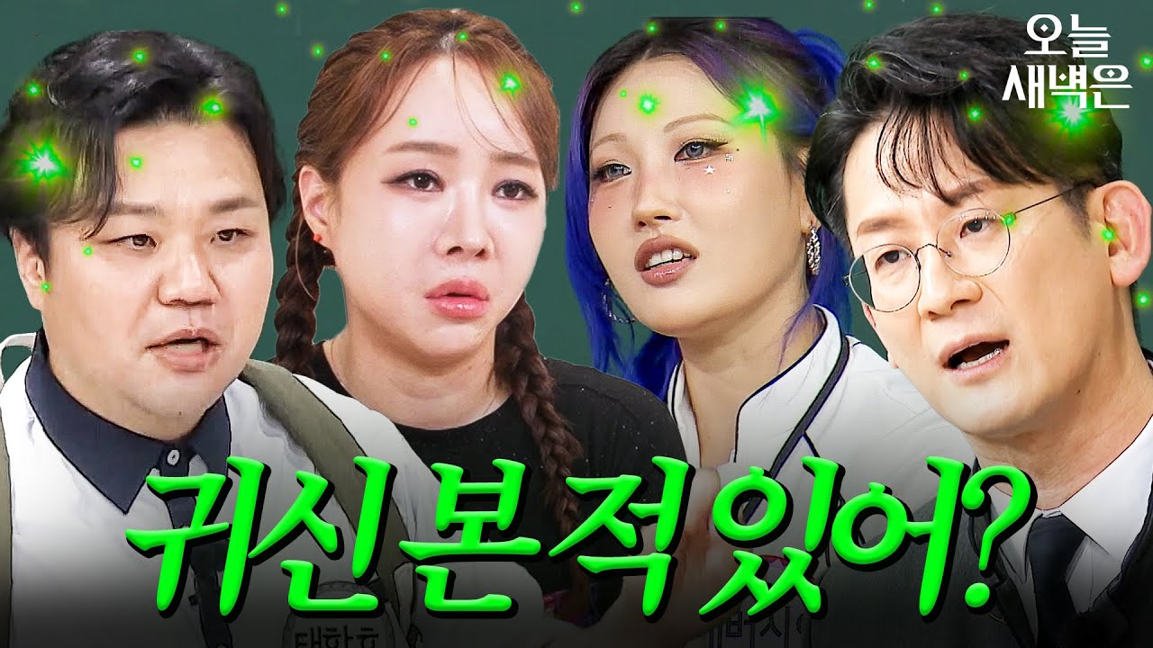 새벽에 귀신 이야기 보면 귀신이 옆에서 같이 본대ㅣ아는 형님ㅣJTBC 250830 방송 외