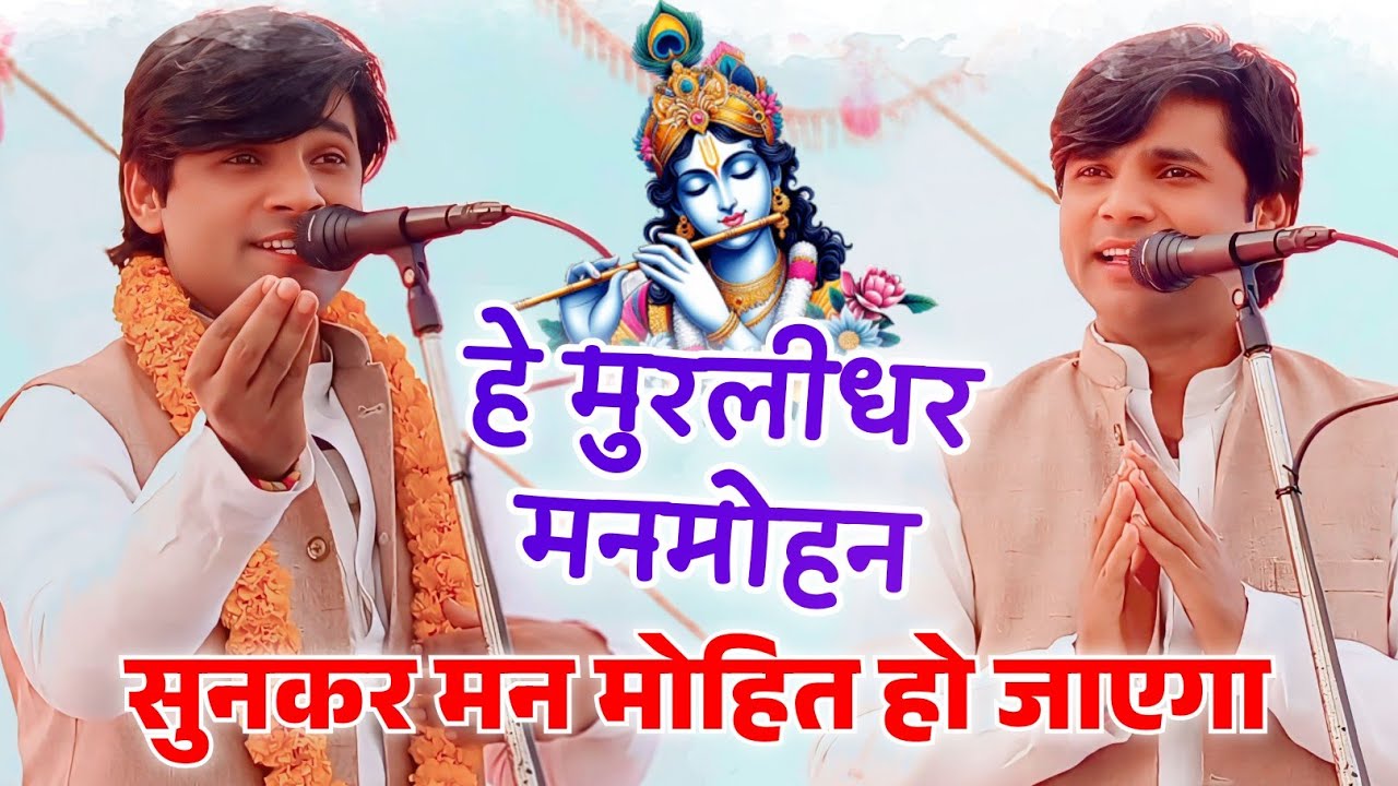 बिरहा से पहले ऐसा वंदना गा दिए सुधीर लाल यादव की पूरा पब्लिक भक्तिमय हो गई। हे मुरलीधर मनमोहन।#birha