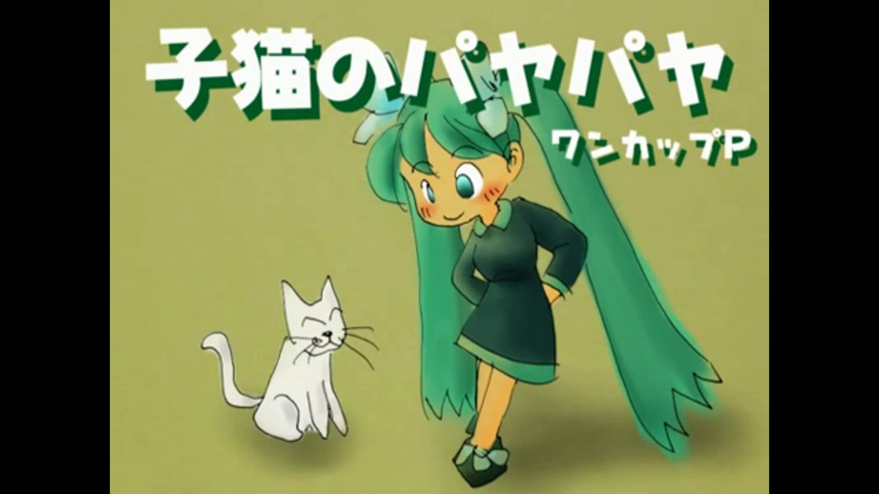 [Vocaloid 5] Onecup-P - 子猫のパヤパヤ (Koneko no Paya Paya) [Rin & Len Kagamine V4X] + VPR/MIDI