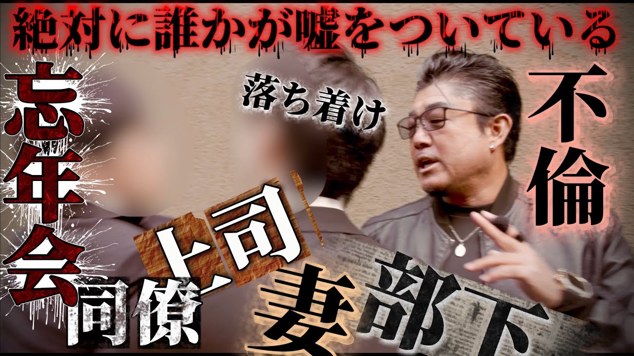 後編【あれれ...後日談に何が？】地獄の乾杯