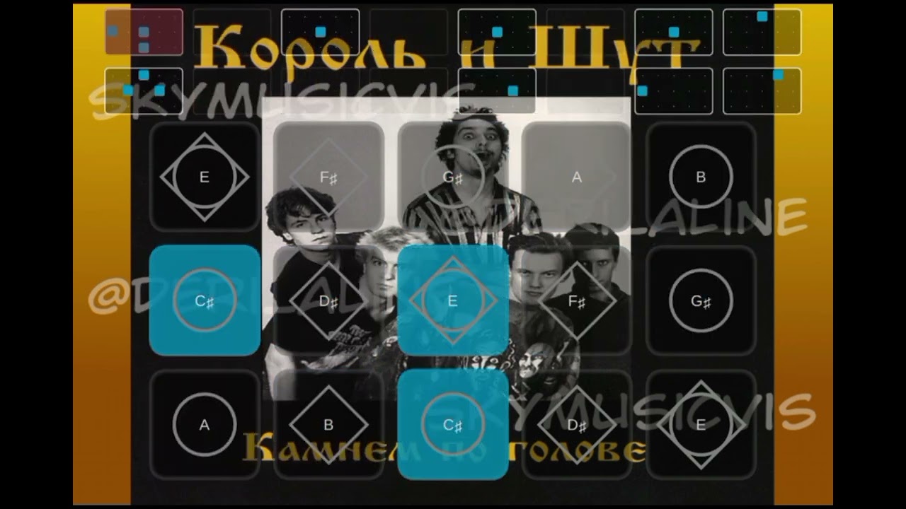 Король и Шут: Внезапная голова – Sky: Children Of The Light / Скай Дети Света