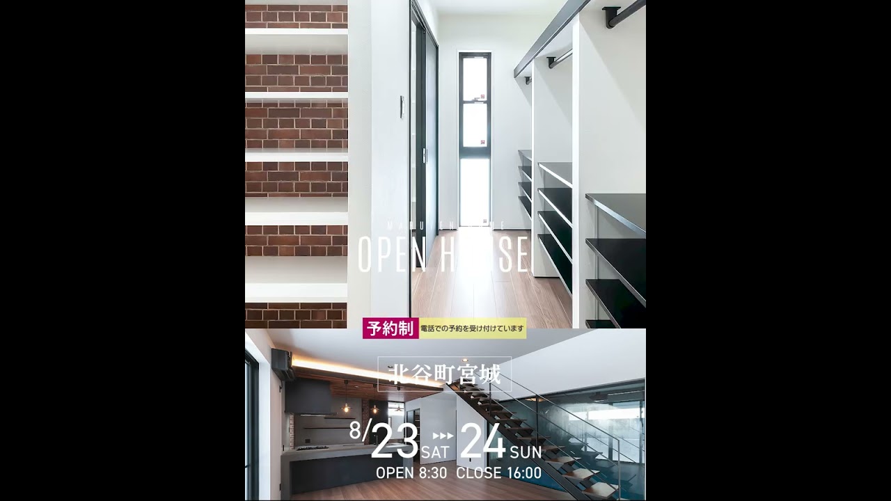 【中部エリア】予約制 OPENHOUSE　北谷町宮城見学会