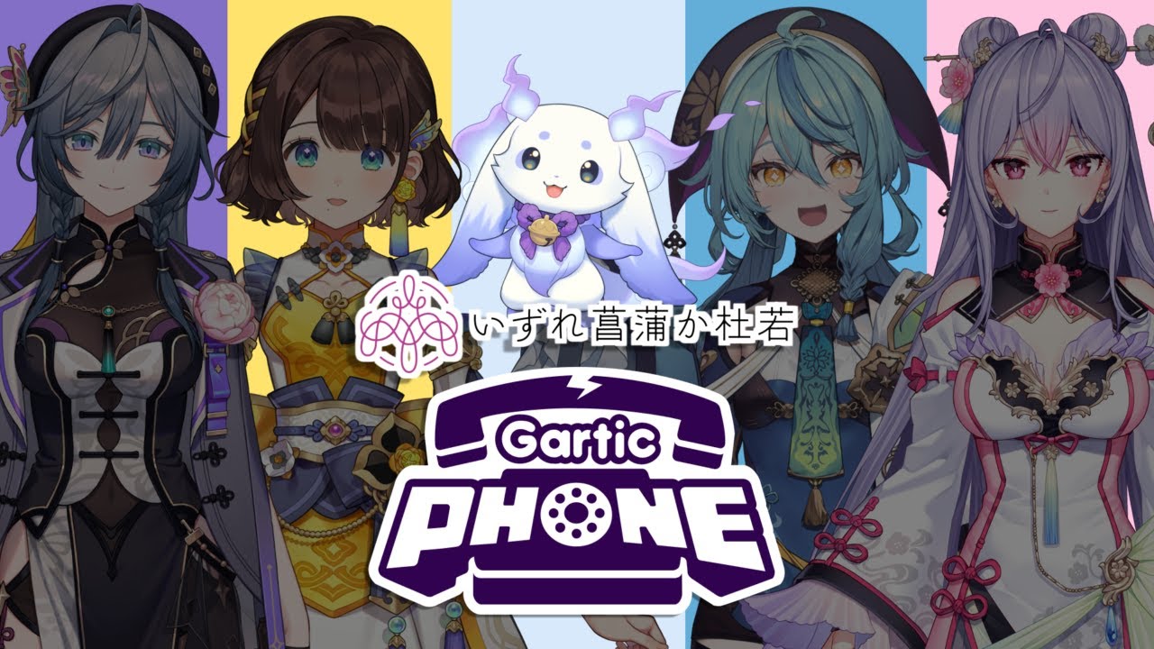 【Gartic Phone】初あやかきコラボ❗️画伯、います【ルンルン/にじさんじ】