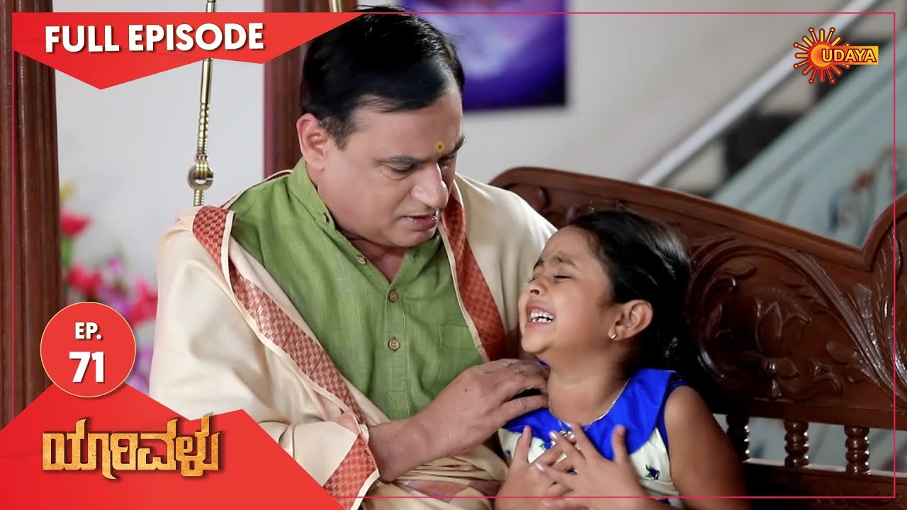 Yarivalu - Ep 71 | 14 Dec 2020 | Udaya TV Serial | Kannada Serial